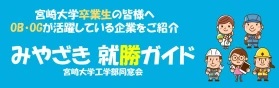 みやざき就勝ポータル