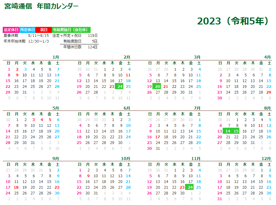 2023宮崎通信年間カレンダー.PNG